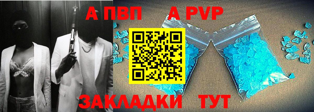 Alfa_PVP Crystall Губкин