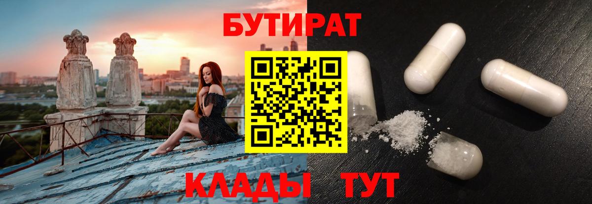 Бутират  Бутират 99%  Вход с VPN  Губкин 