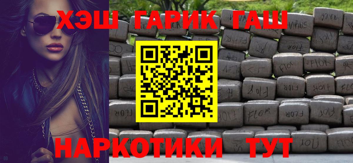 ГАШ гарик  ГАШИШ Premium  Вход с VPN  ГАШИШ  Губкин 