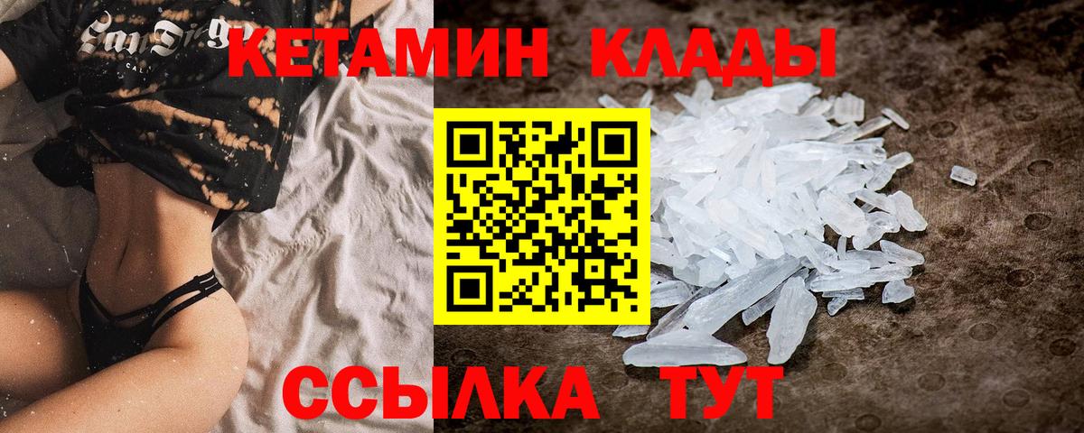Губкин  Кетамин VHQ  Вход с VPN 