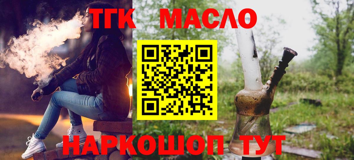 закладки  Дистиллят ТГК концентрат  Вход с VPN  Губкин 